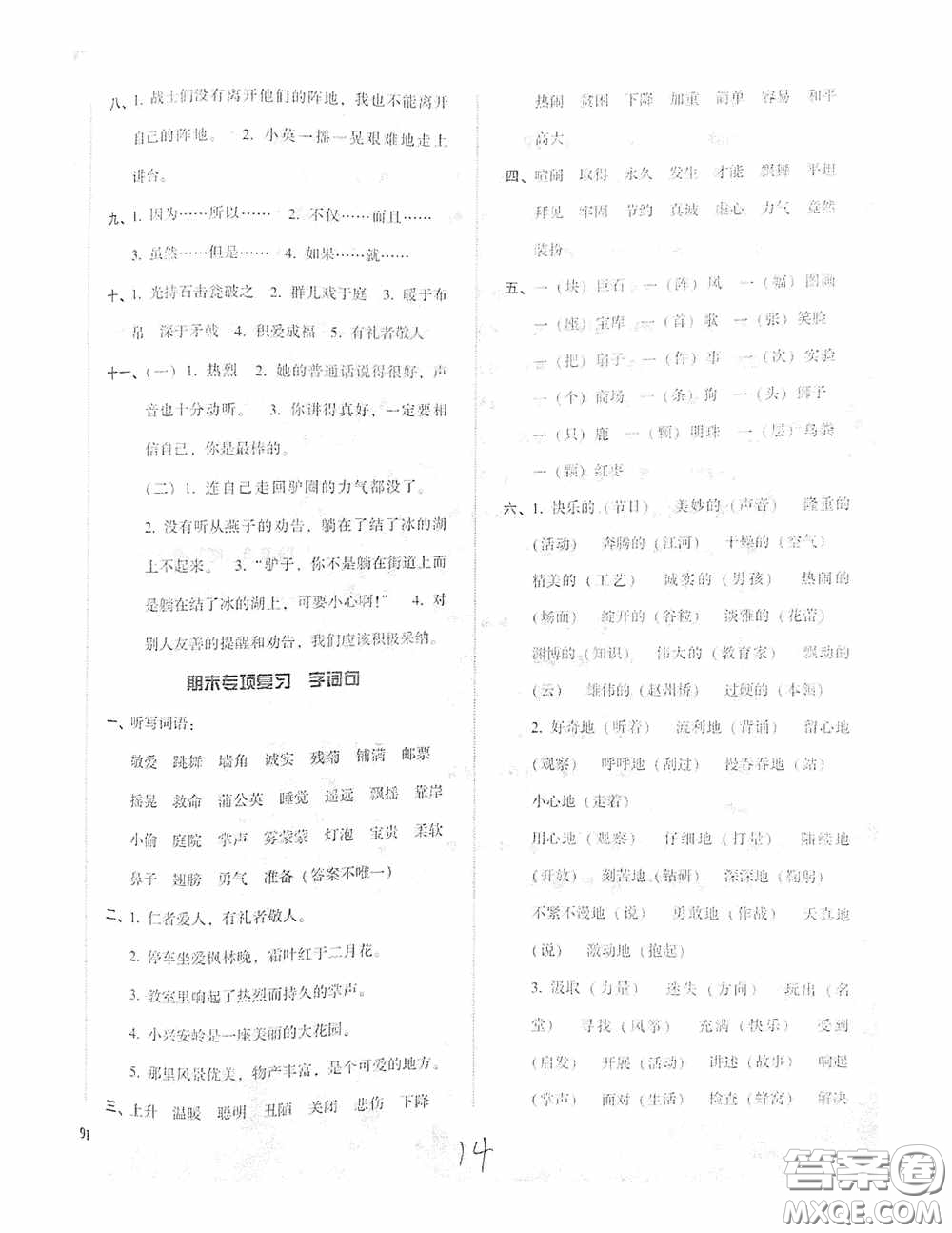 遼寧教育出版社2020尖子生課時(shí)作業(yè)三年級(jí)語(yǔ)文上冊(cè)人教版答案