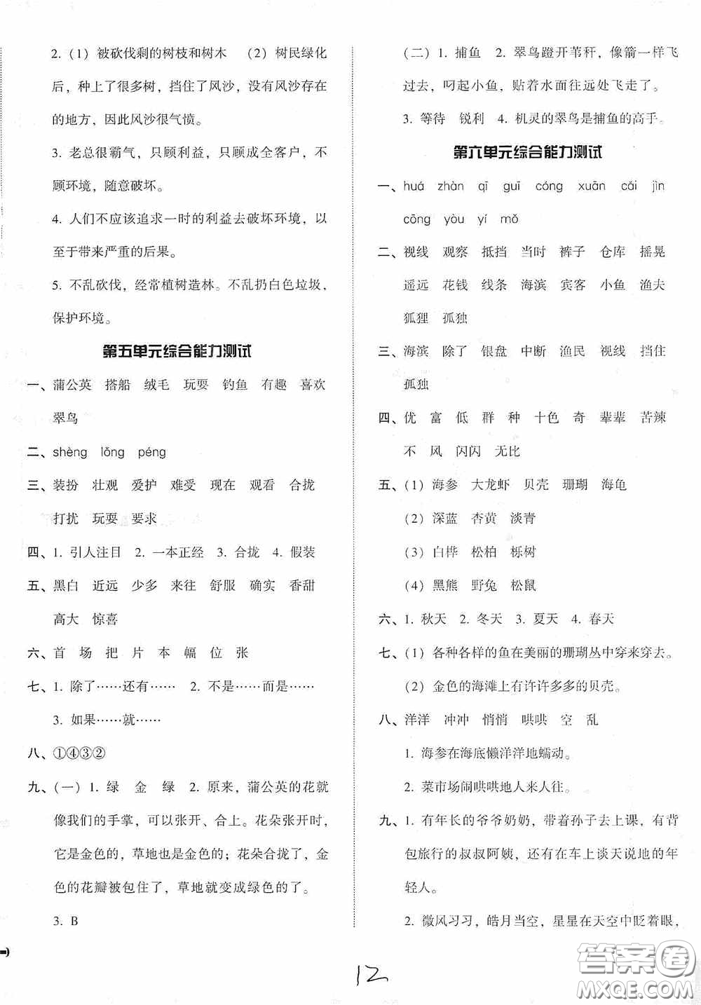 遼寧教育出版社2020尖子生課時(shí)作業(yè)三年級(jí)語(yǔ)文上冊(cè)人教版答案