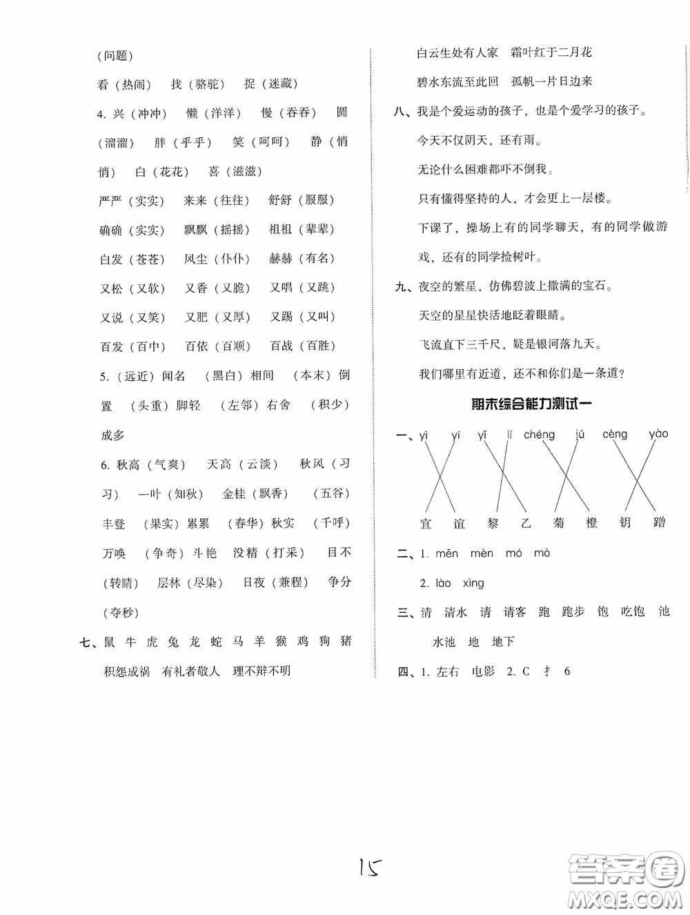 遼寧教育出版社2020尖子生課時(shí)作業(yè)三年級(jí)語(yǔ)文上冊(cè)人教版答案