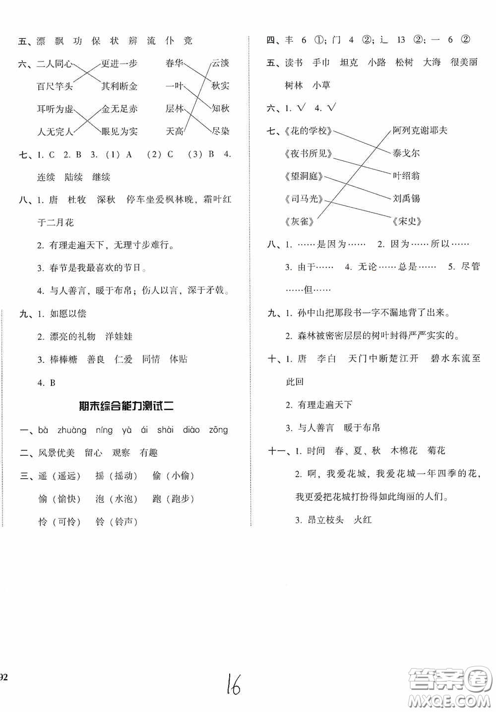 遼寧教育出版社2020尖子生課時(shí)作業(yè)三年級(jí)語(yǔ)文上冊(cè)人教版答案