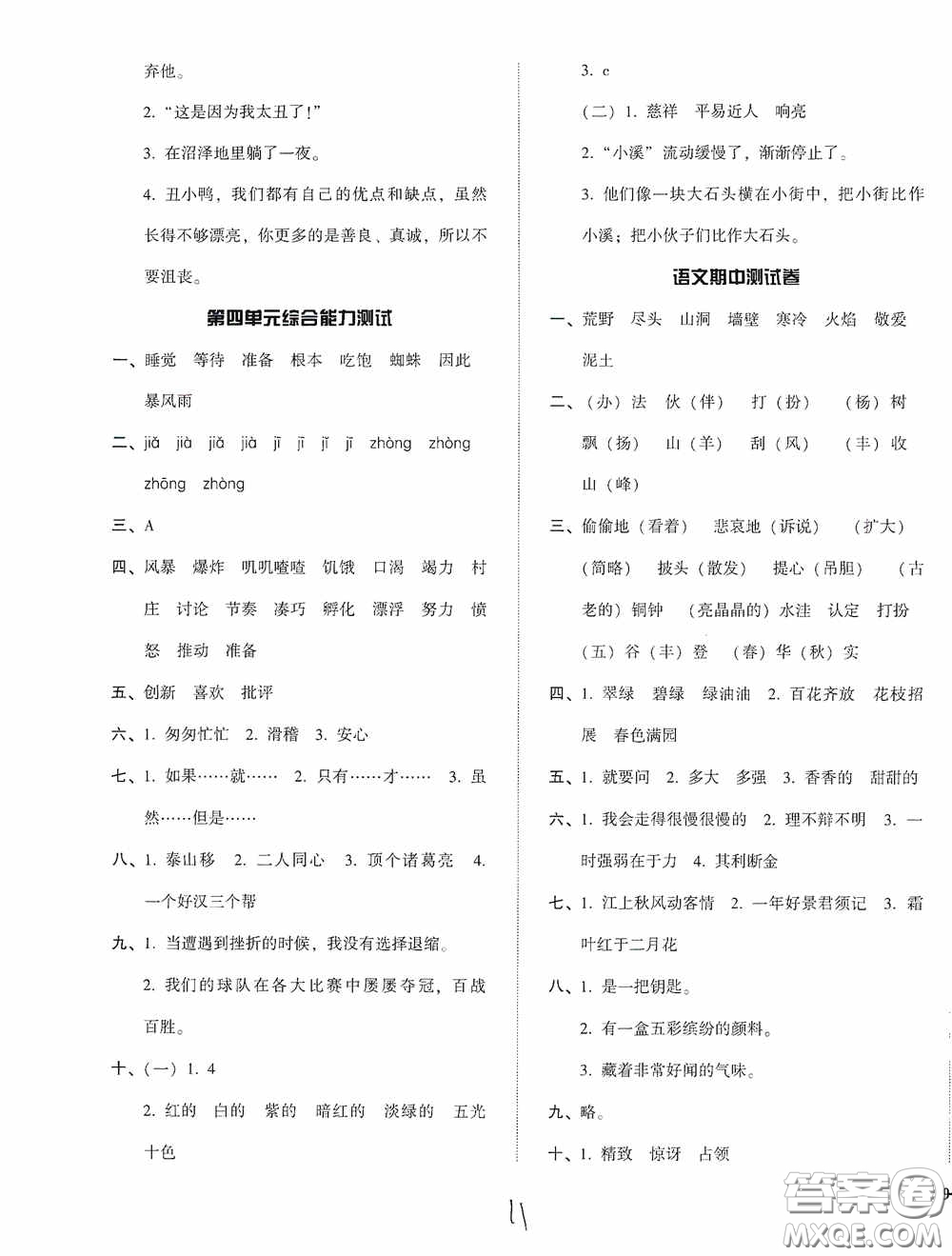 遼寧教育出版社2020尖子生課時(shí)作業(yè)三年級(jí)語(yǔ)文上冊(cè)人教版答案