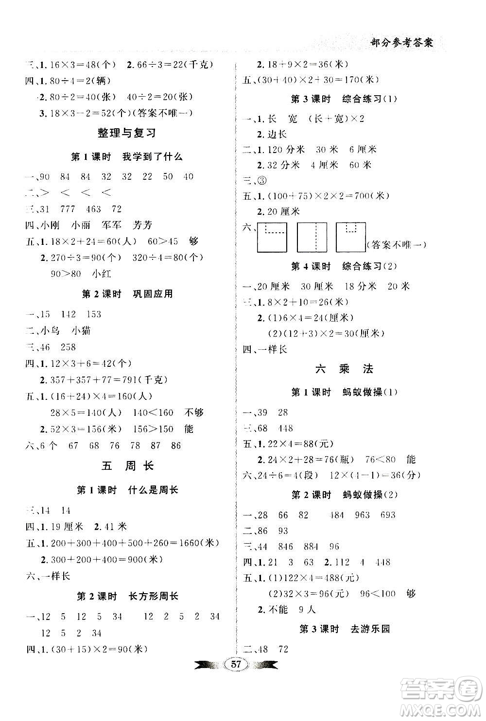 2020年百年學(xué)典同步導(dǎo)學(xué)與優(yōu)化訓(xùn)練數(shù)學(xué)三年級上冊北師大版答案