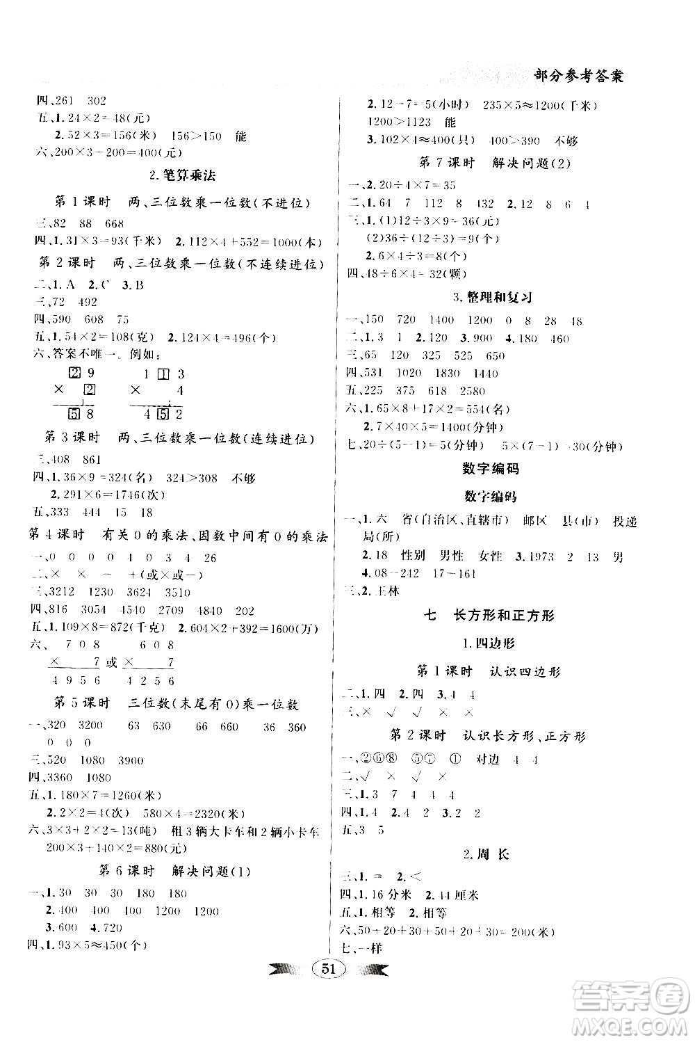 2020年百年學(xué)典同步導(dǎo)學(xué)與優(yōu)化訓(xùn)練數(shù)學(xué)三年級上冊人教版答案