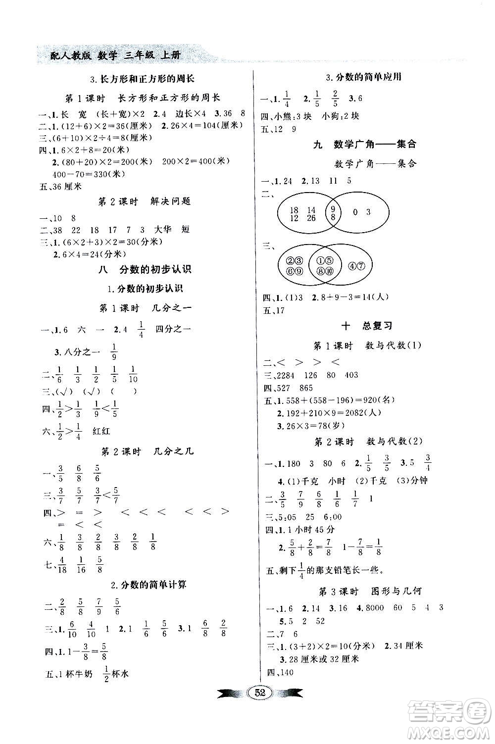 2020年百年學(xué)典同步導(dǎo)學(xué)與優(yōu)化訓(xùn)練數(shù)學(xué)三年級上冊人教版答案