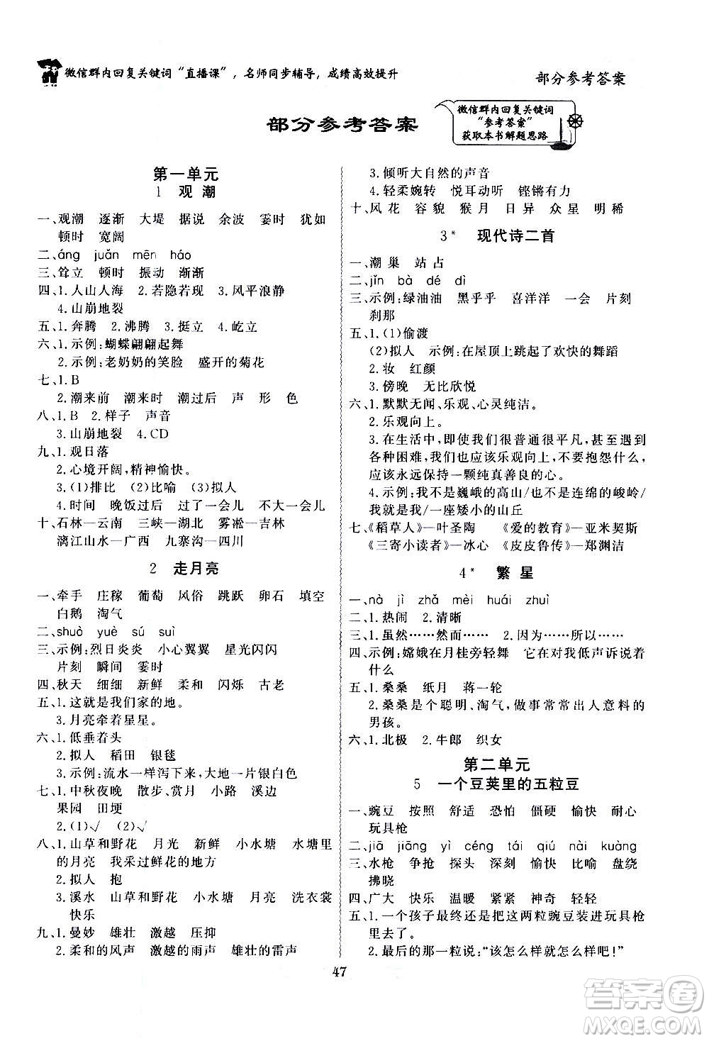 2020年百年學(xué)典同步導(dǎo)學(xué)與優(yōu)化訓(xùn)練語文四年級上冊統(tǒng)編版答案