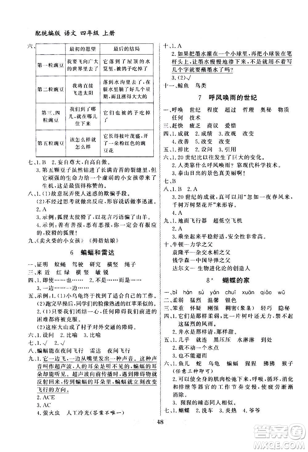 2020年百年學(xué)典同步導(dǎo)學(xué)與優(yōu)化訓(xùn)練語文四年級上冊統(tǒng)編版答案