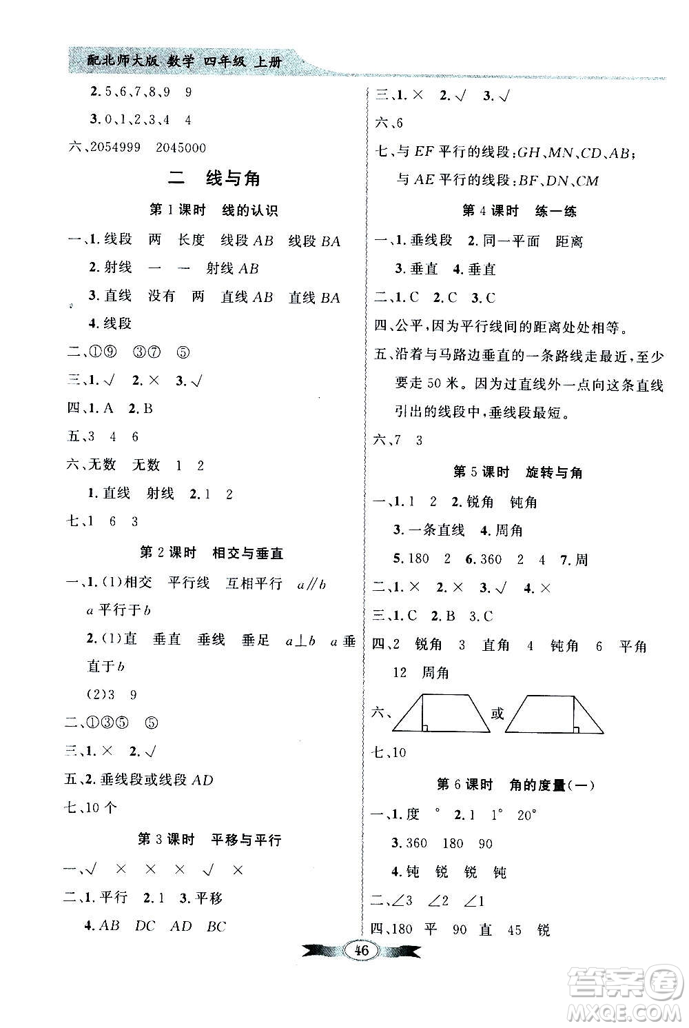 2020年百年學(xué)典同步導(dǎo)學(xué)與優(yōu)化訓(xùn)練數(shù)學(xué)四年級上冊北師大版答案