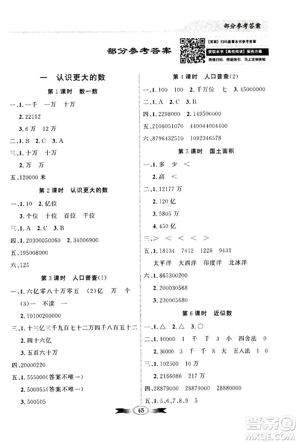 2020年百年學(xué)典同步導(dǎo)學(xué)與優(yōu)化訓(xùn)練數(shù)學(xué)四年級上冊北師大版答案