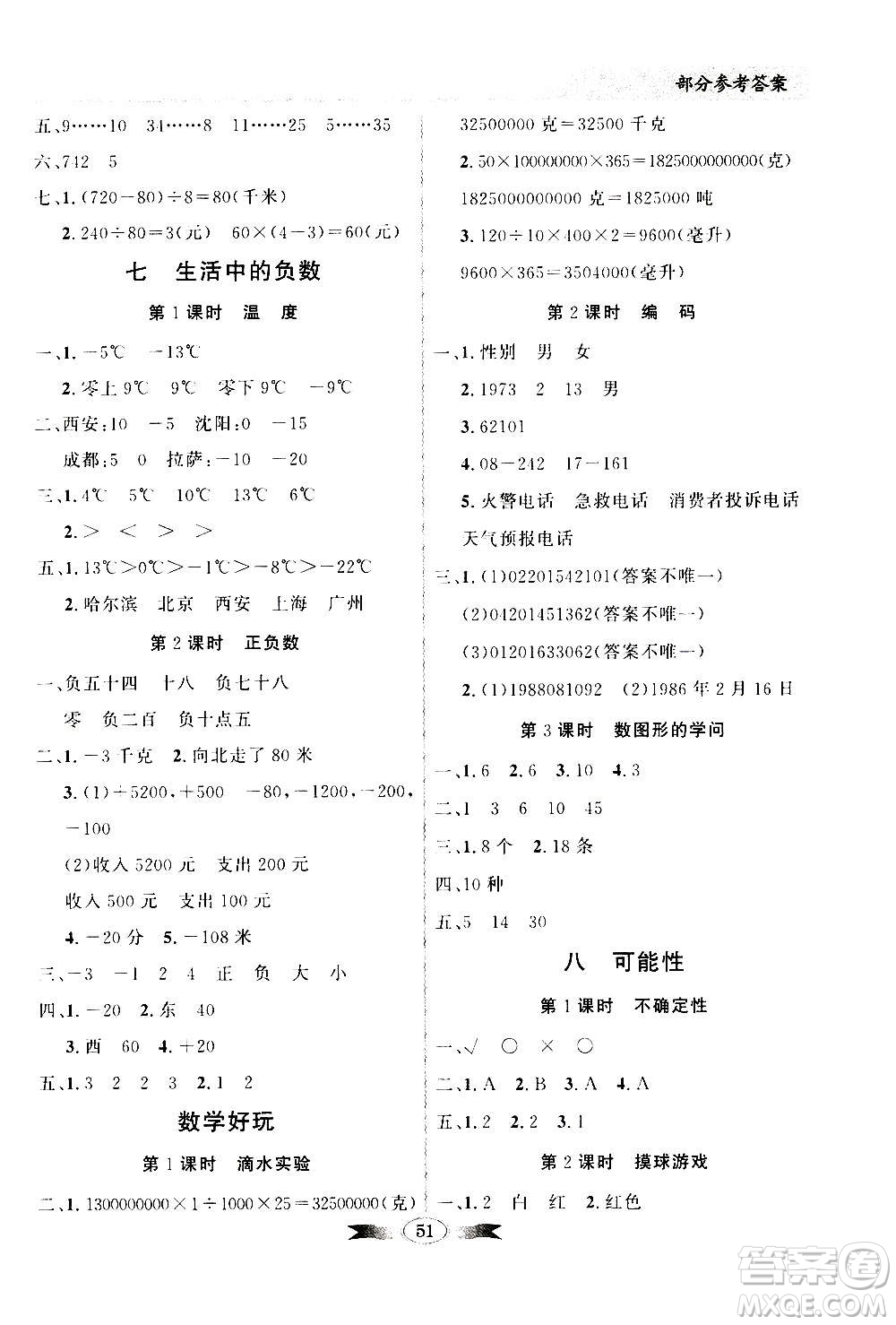 2020年百年學(xué)典同步導(dǎo)學(xué)與優(yōu)化訓(xùn)練數(shù)學(xué)四年級上冊北師大版答案