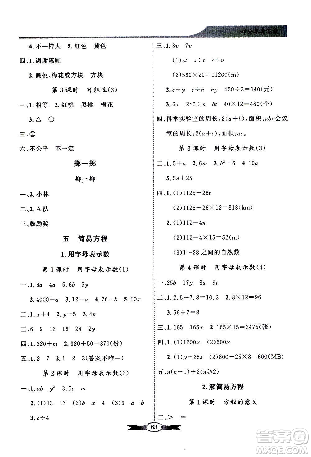 2020年百年學(xué)典同步導(dǎo)學(xué)與優(yōu)化訓(xùn)練數(shù)學(xué)五年級上冊人教版答案