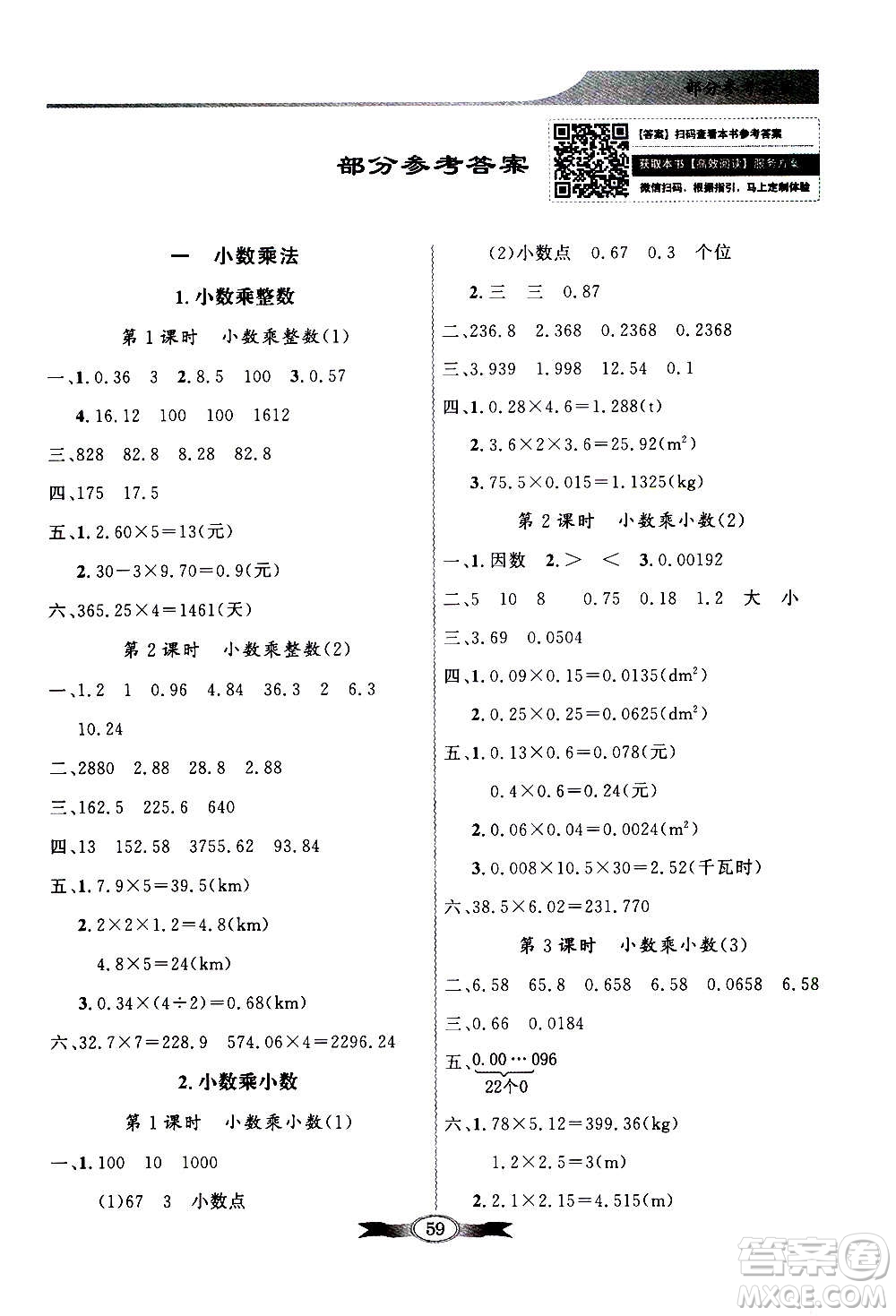 2020年百年學(xué)典同步導(dǎo)學(xué)與優(yōu)化訓(xùn)練數(shù)學(xué)五年級上冊人教版答案