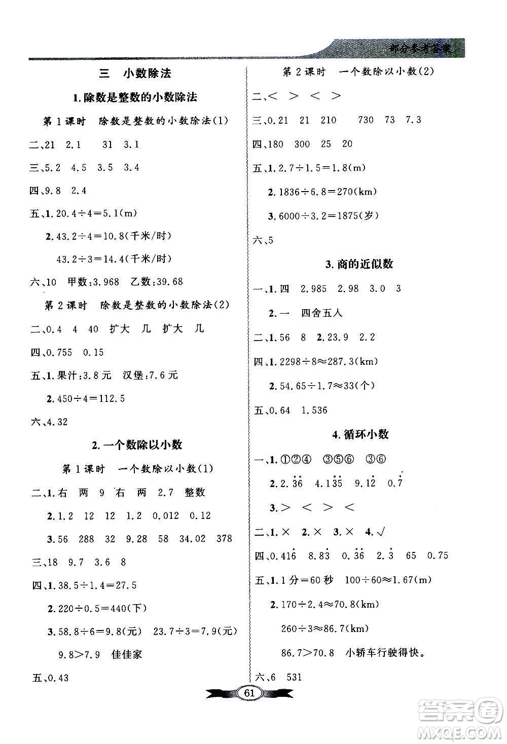 2020年百年學(xué)典同步導(dǎo)學(xué)與優(yōu)化訓(xùn)練數(shù)學(xué)五年級上冊人教版答案