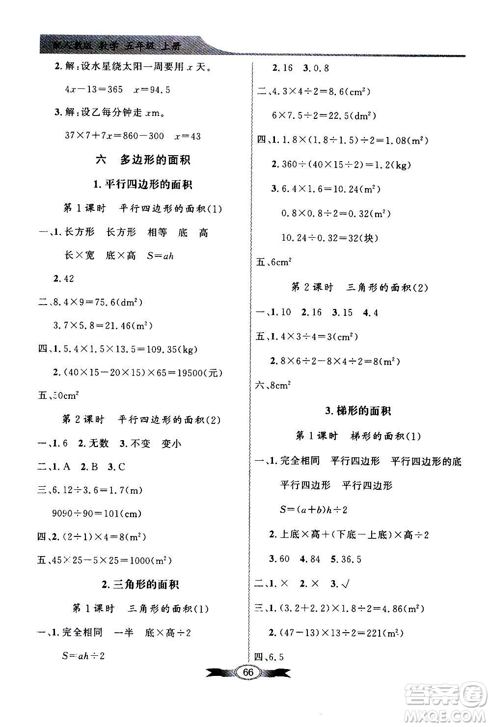 2020年百年學(xué)典同步導(dǎo)學(xué)與優(yōu)化訓(xùn)練數(shù)學(xué)五年級上冊人教版答案