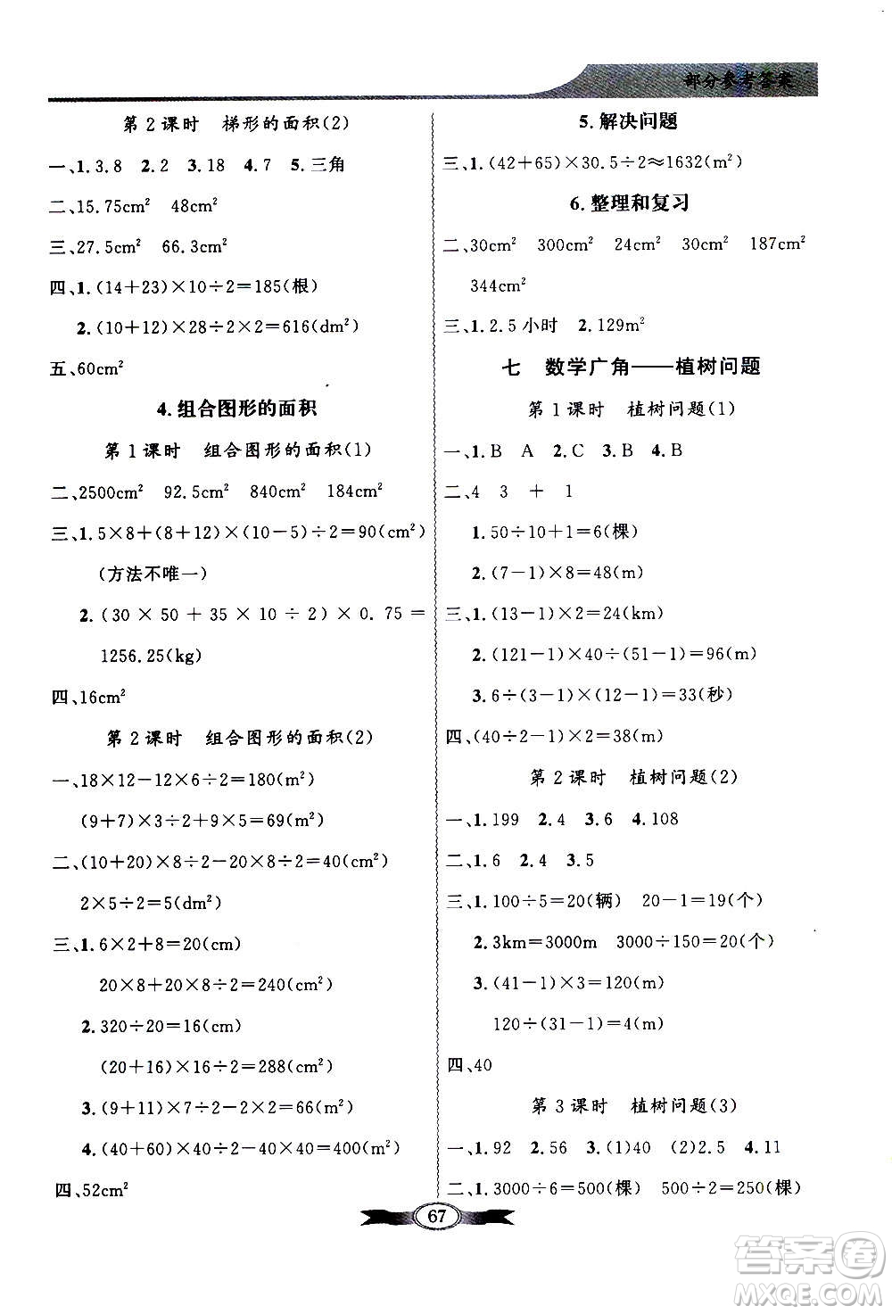 2020年百年學(xué)典同步導(dǎo)學(xué)與優(yōu)化訓(xùn)練數(shù)學(xué)五年級上冊人教版答案