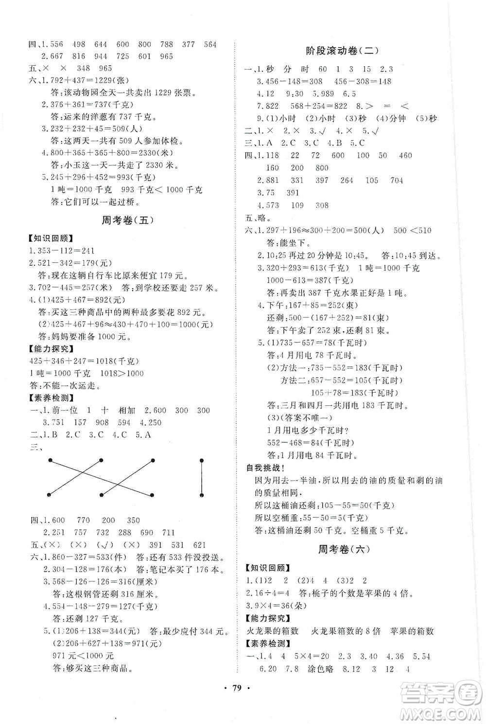 山東教育出版社2020小學(xué)同步練習(xí)冊分層卷三年級數(shù)學(xué)上冊人教版答案