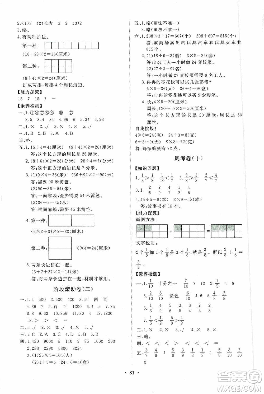 山東教育出版社2020小學(xué)同步練習(xí)冊分層卷三年級數(shù)學(xué)上冊人教版答案