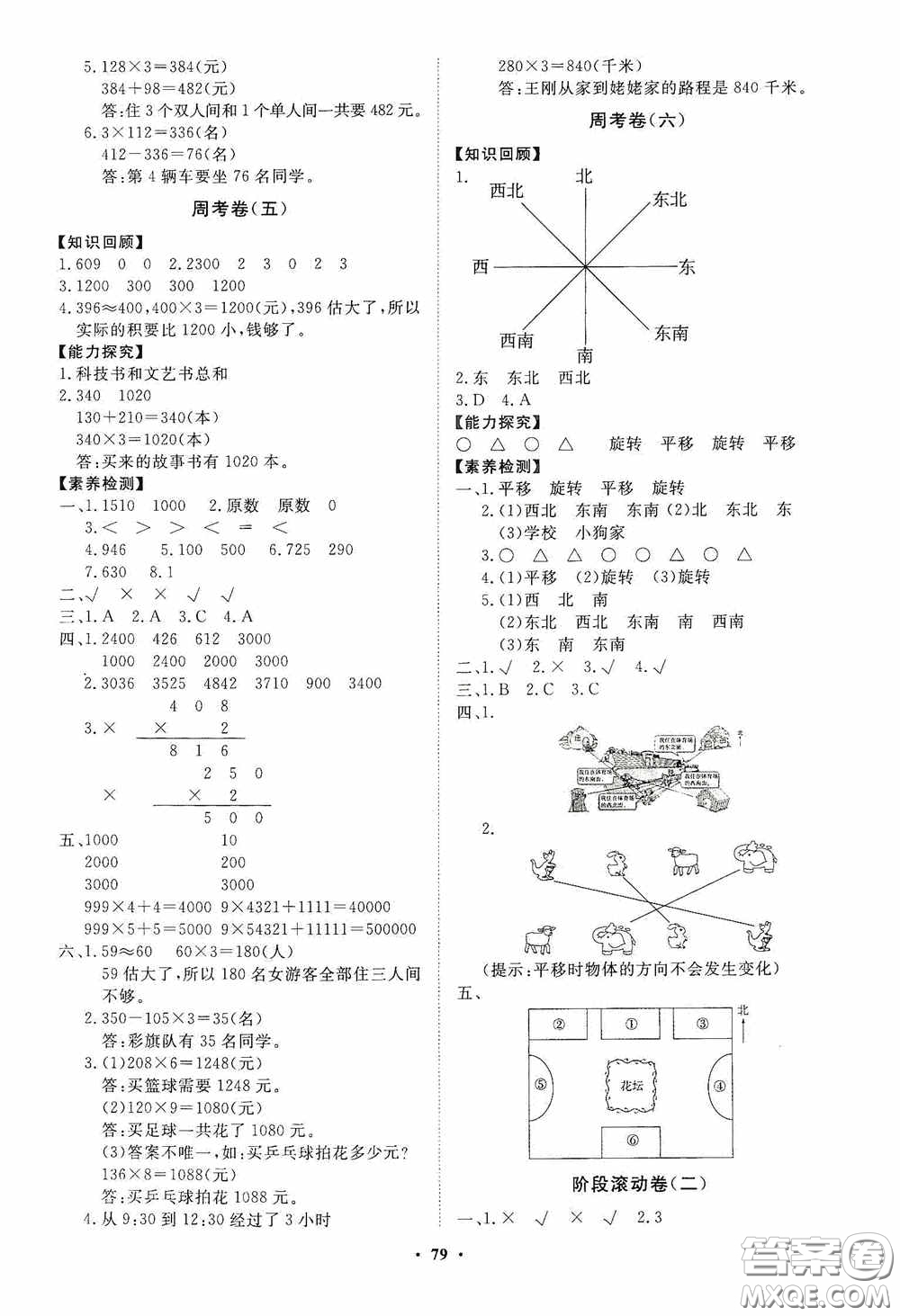 山東教育出版社2020小學(xué)同步練習(xí)冊分層卷三年級數(shù)學(xué)上冊答案