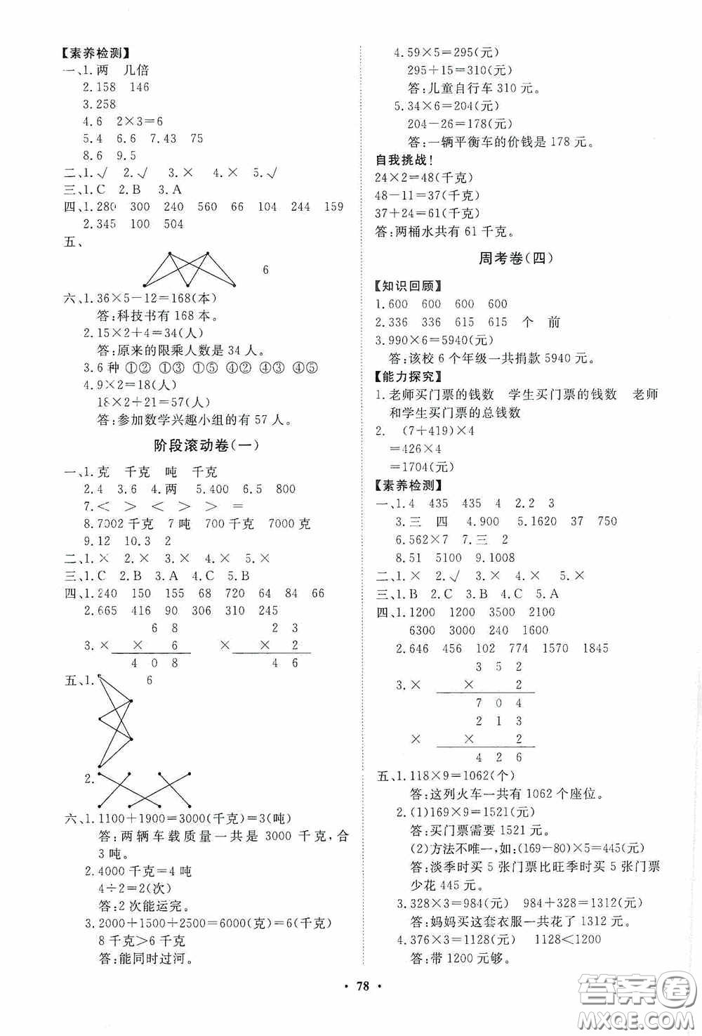 山東教育出版社2020小學(xué)同步練習(xí)冊分層卷三年級數(shù)學(xué)上冊答案