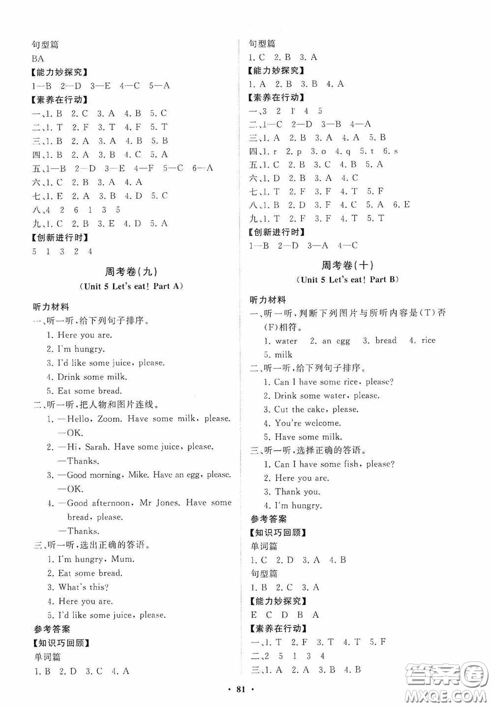 山東教育出版社2020小學同步練習冊分層卷三年級英語上冊人教版答案