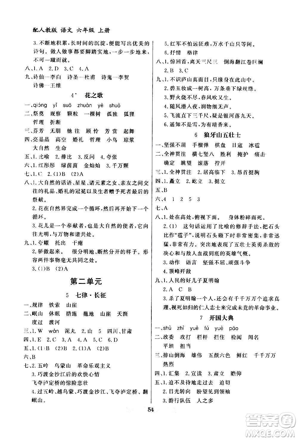 2020年百年學(xué)典同步導(dǎo)學(xué)與優(yōu)化訓(xùn)練語文六年級上冊人教版答案