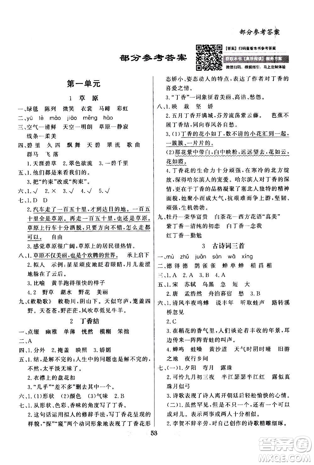 2020年百年學(xué)典同步導(dǎo)學(xué)與優(yōu)化訓(xùn)練語文六年級上冊人教版答案