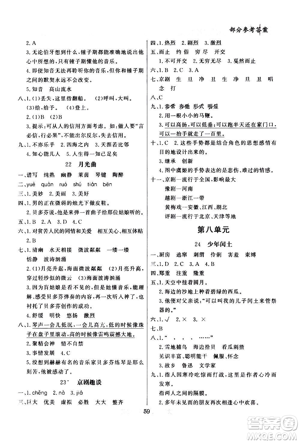 2020年百年學(xué)典同步導(dǎo)學(xué)與優(yōu)化訓(xùn)練語文六年級上冊人教版答案