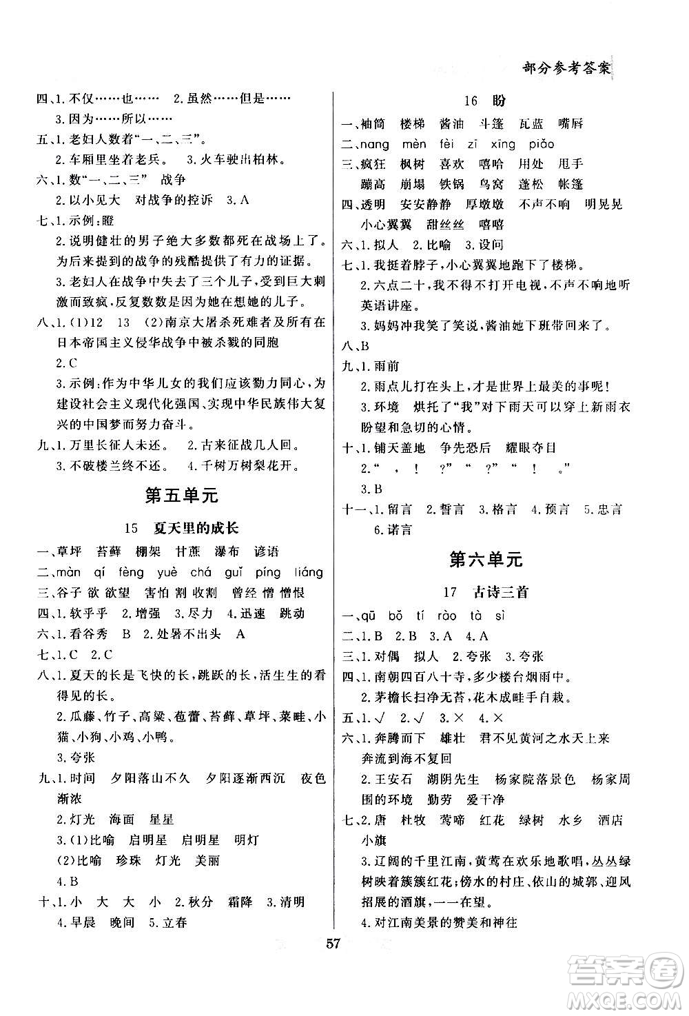 2020年百年學(xué)典同步導(dǎo)學(xué)與優(yōu)化訓(xùn)練語文六年級上冊人教版答案