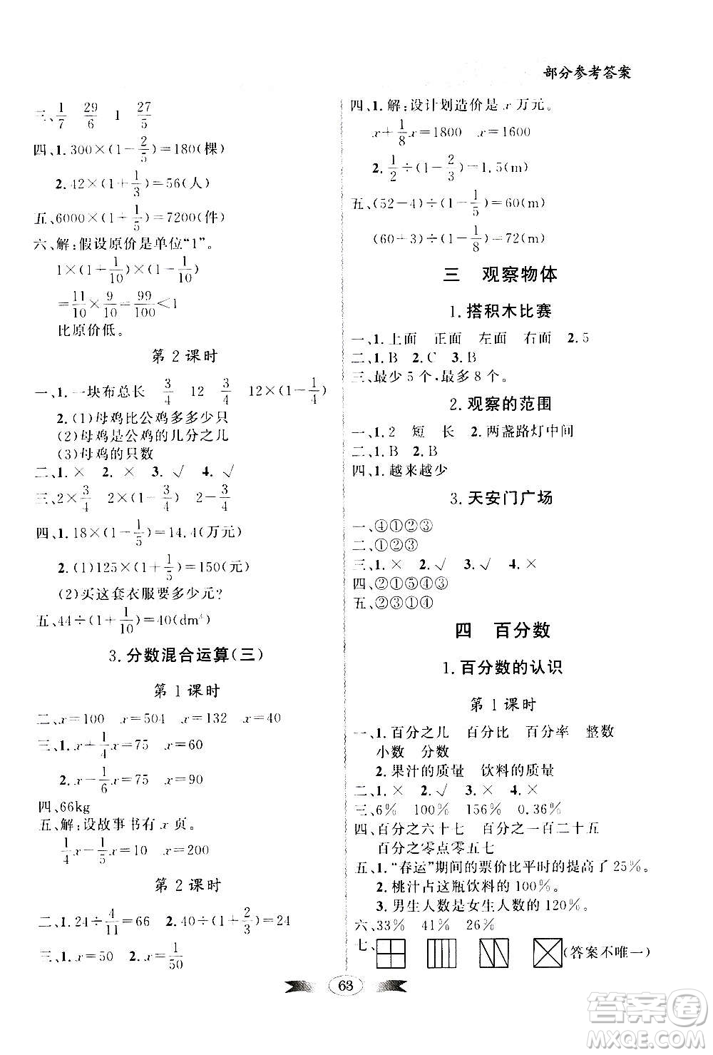 2020年百年學典同步導學與優(yōu)化訓練數(shù)學六年級上冊北師大版答案