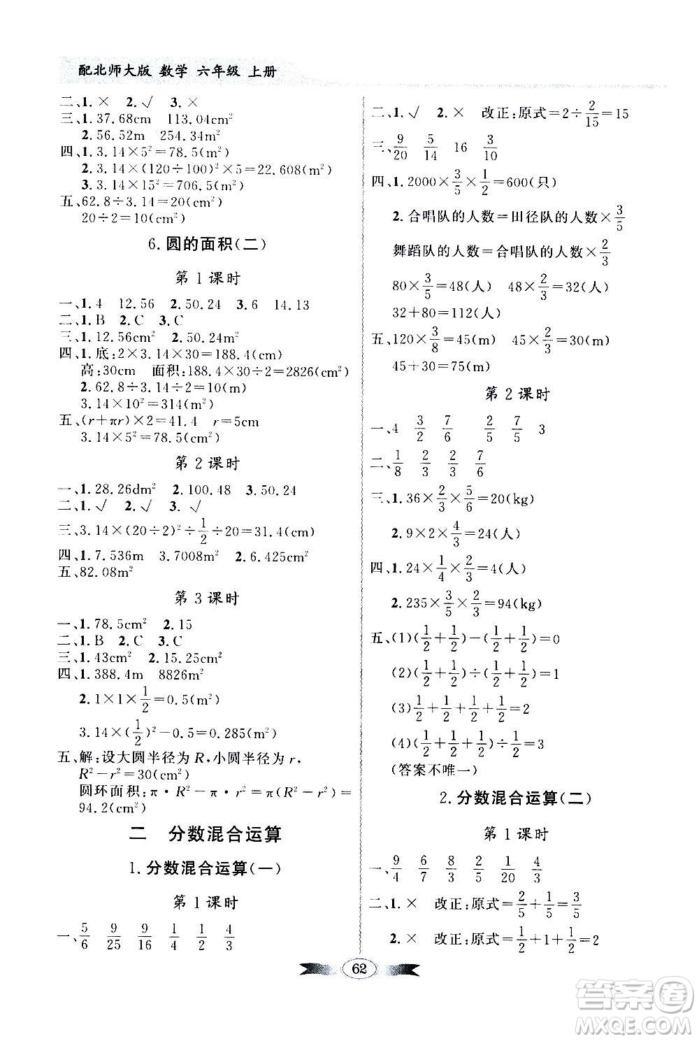 2020年百年學典同步導學與優(yōu)化訓練數(shù)學六年級上冊北師大版答案