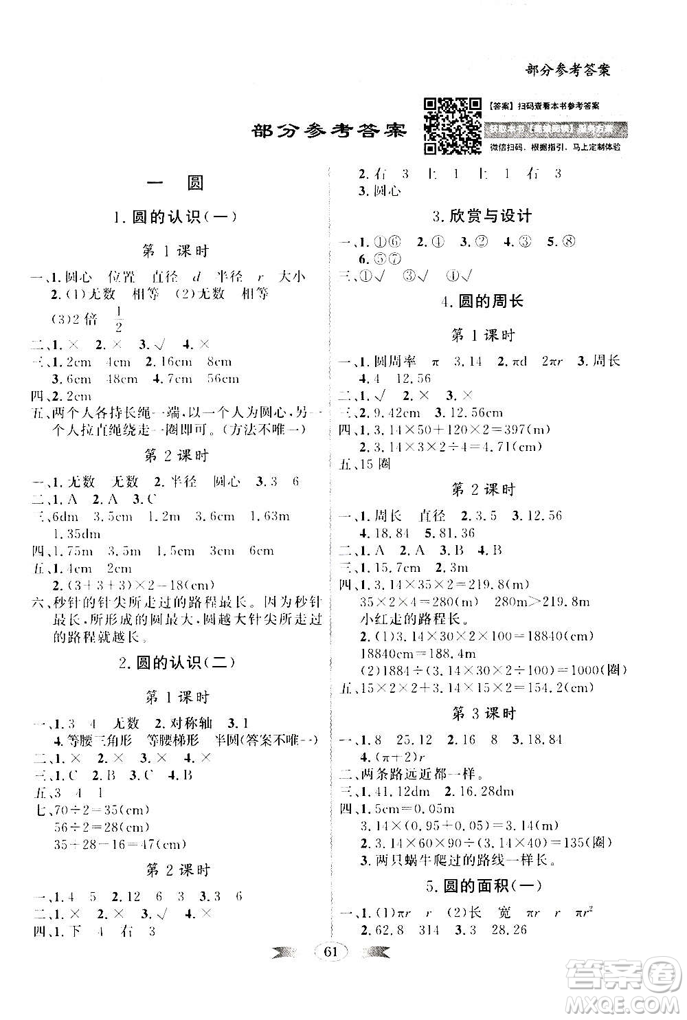 2020年百年學典同步導學與優(yōu)化訓練數(shù)學六年級上冊北師大版答案