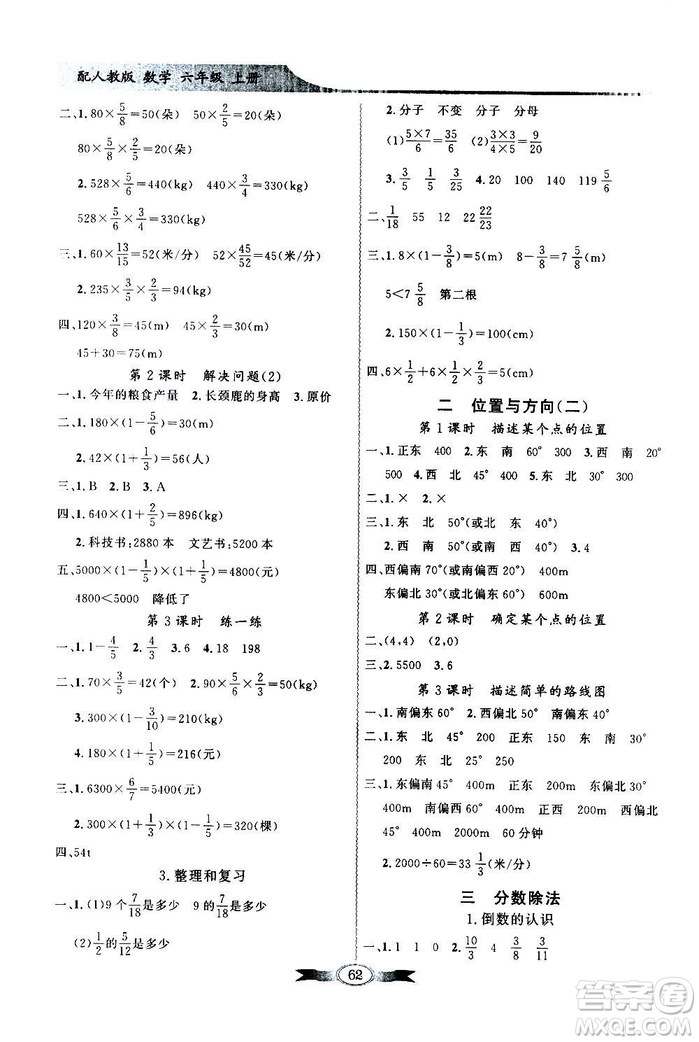 2020年百年學(xué)典同步導(dǎo)學(xué)與優(yōu)化訓(xùn)練數(shù)學(xué)六年級上冊人教版答案