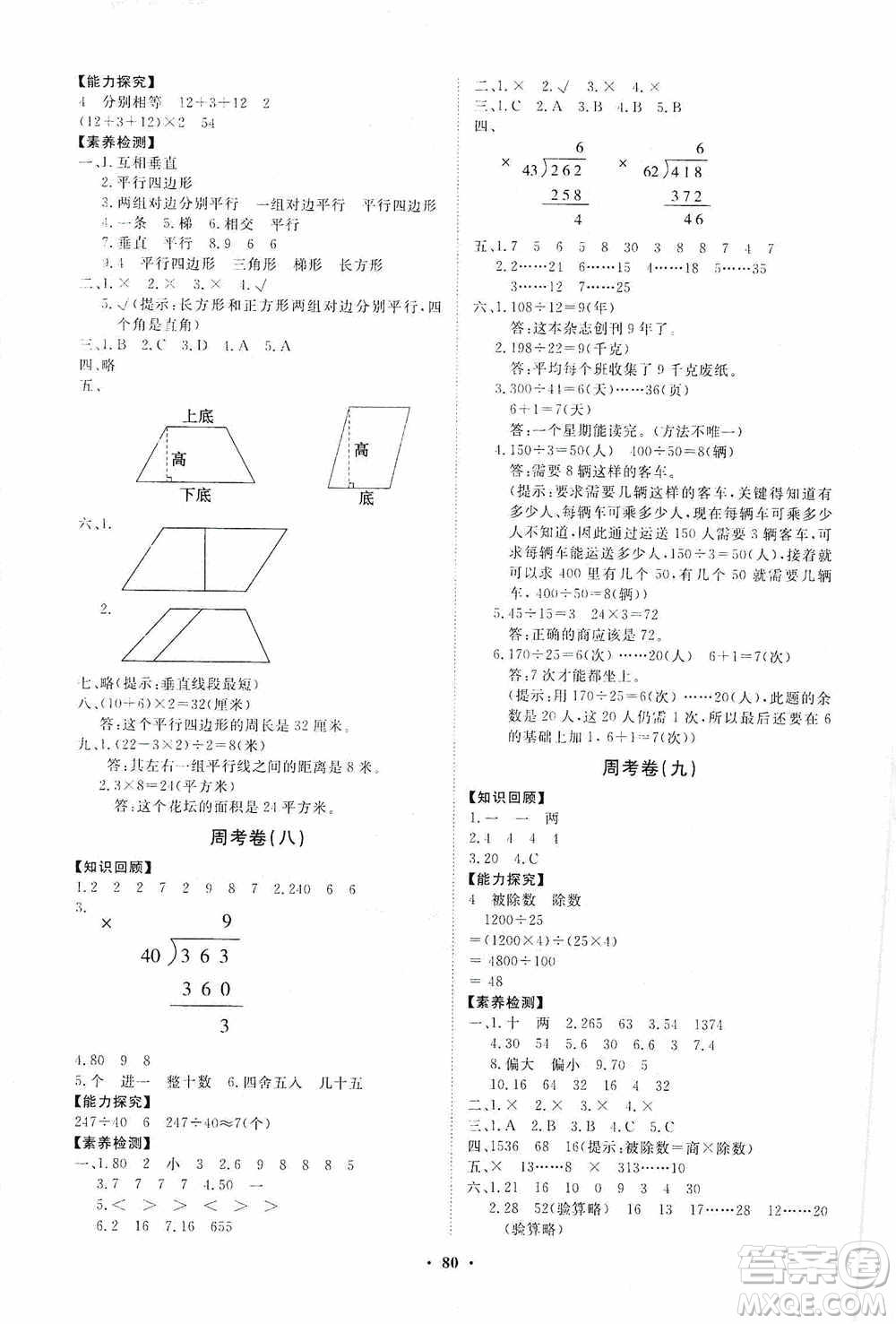 山東教育出版社2020小學(xué)同步練習(xí)冊分層卷四年級數(shù)學(xué)上冊人教版答案