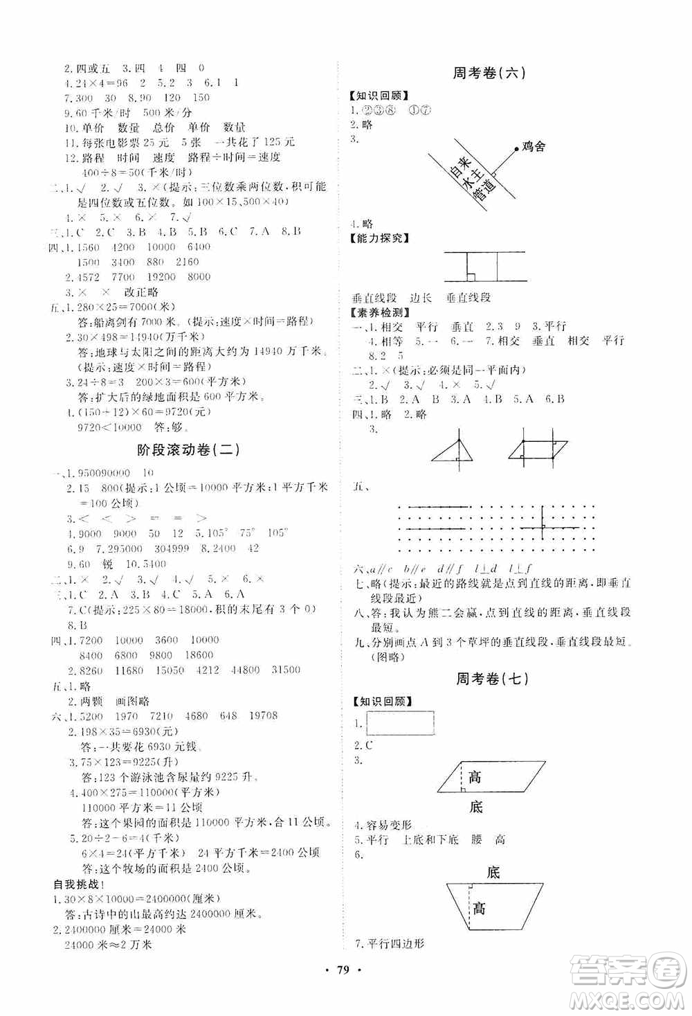 山東教育出版社2020小學(xué)同步練習(xí)冊分層卷四年級數(shù)學(xué)上冊人教版答案