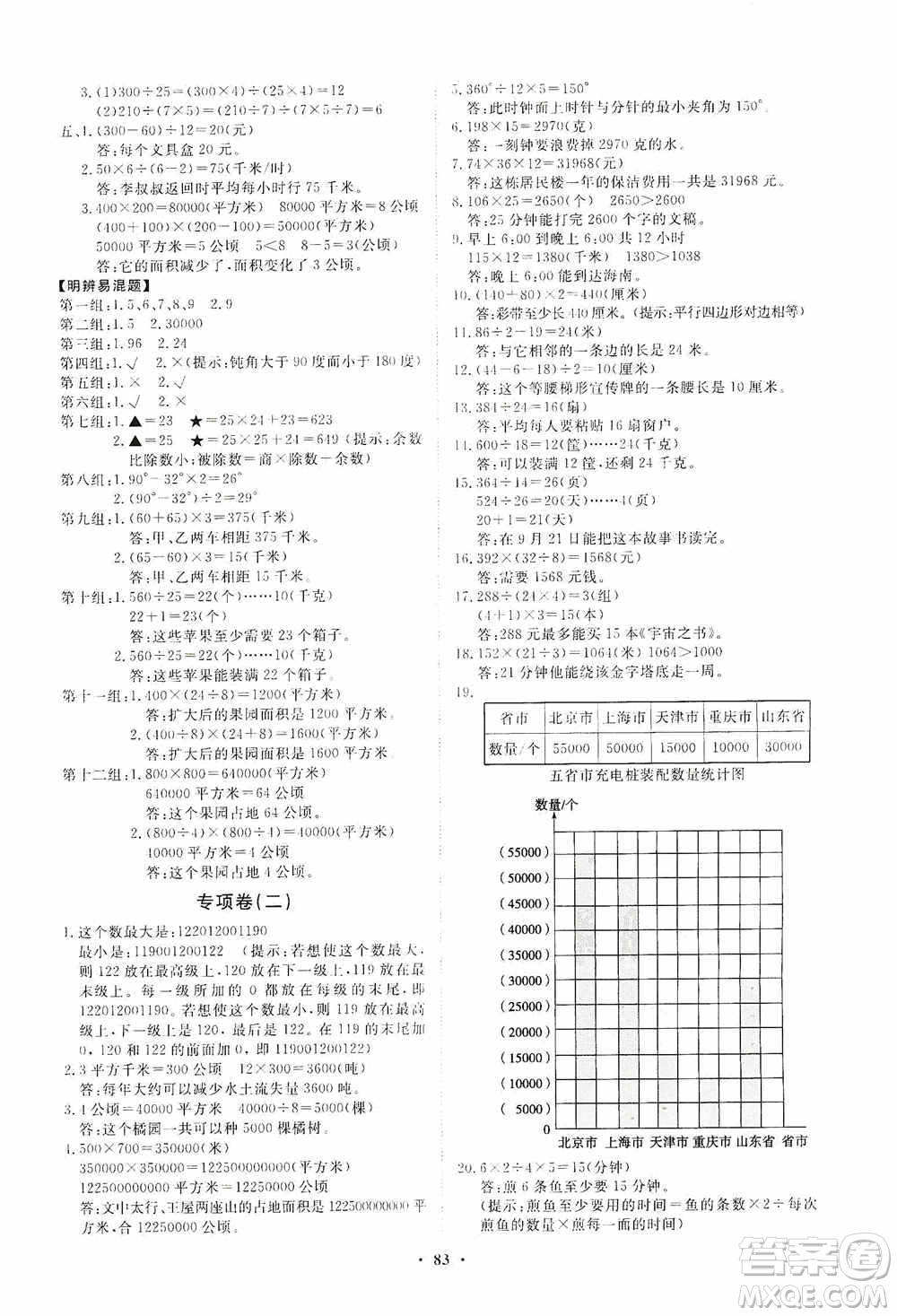 山東教育出版社2020小學(xué)同步練習(xí)冊分層卷四年級數(shù)學(xué)上冊人教版答案