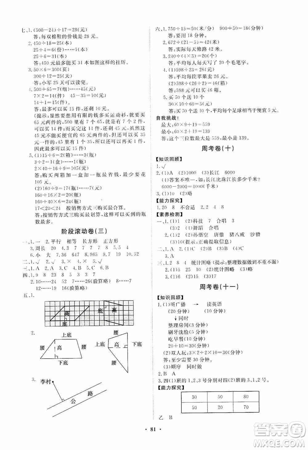 山東教育出版社2020小學(xué)同步練習(xí)冊分層卷四年級數(shù)學(xué)上冊人教版答案