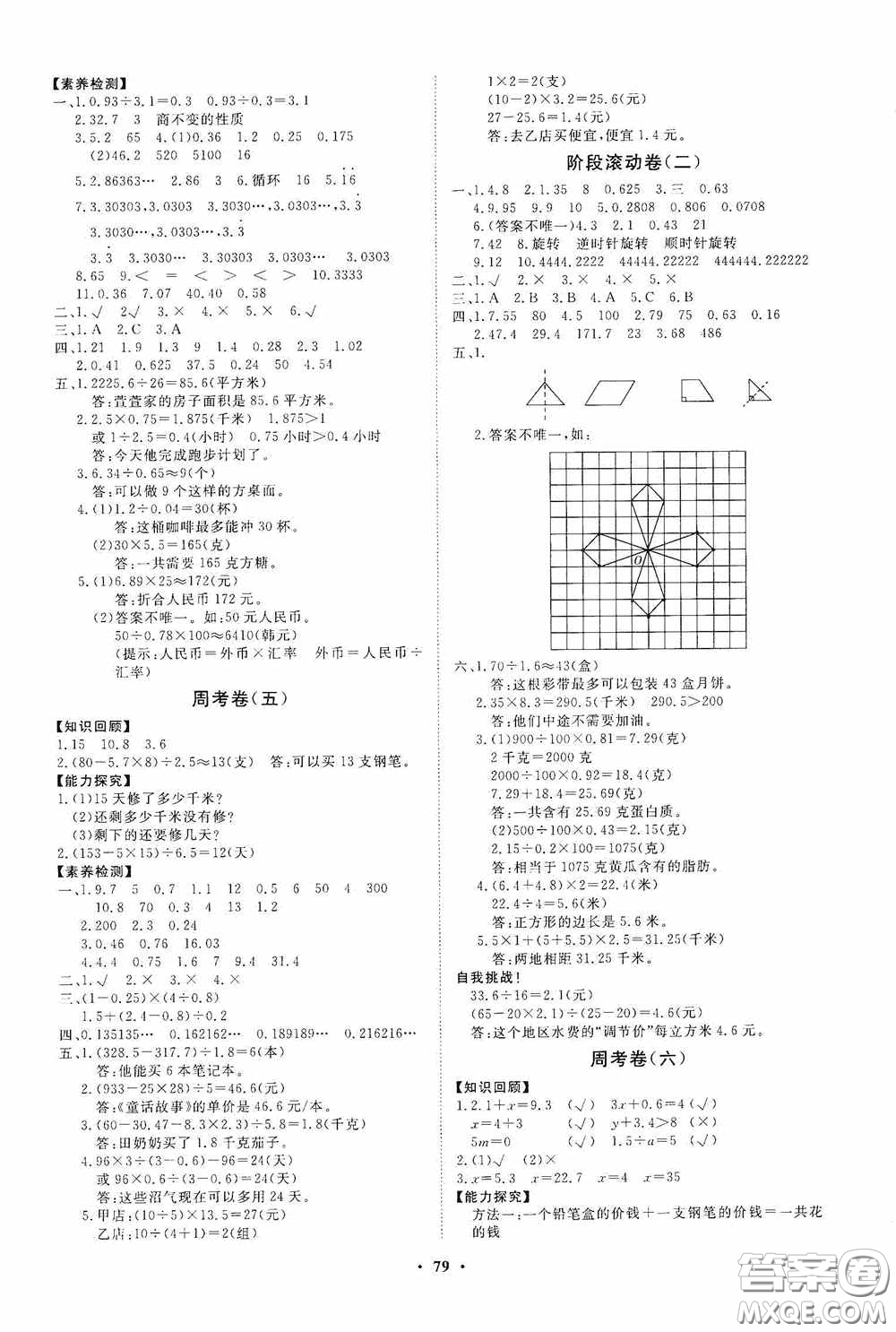 山東教育出版社2020小學(xué)同步練習(xí)冊分層卷五年級數(shù)學(xué)上冊答案