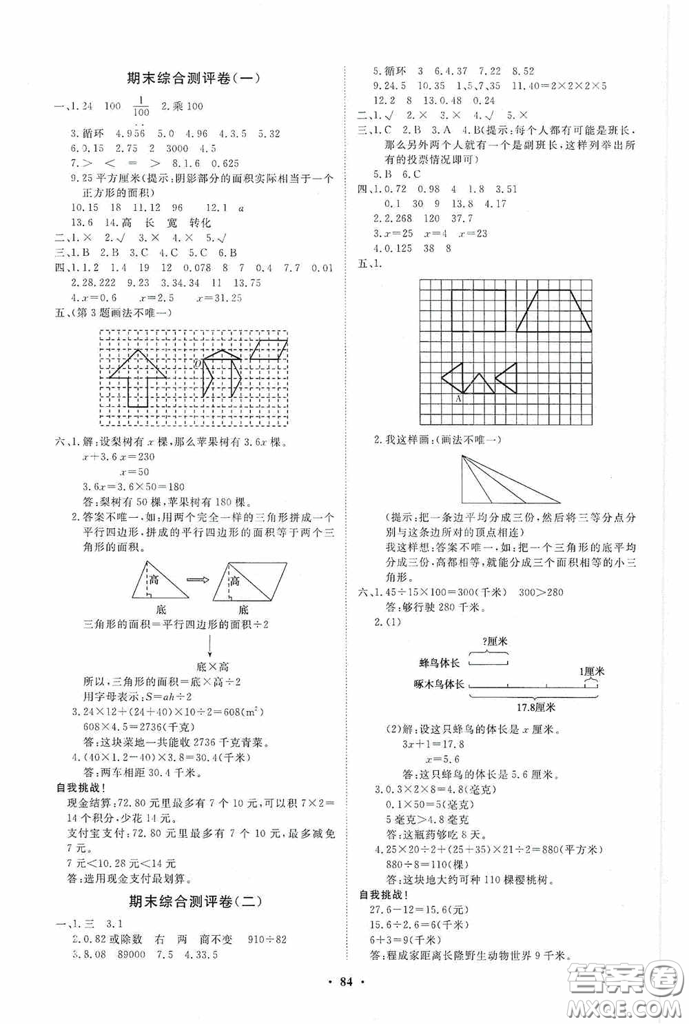 山東教育出版社2020小學(xué)同步練習(xí)冊分層卷五年級數(shù)學(xué)上冊答案