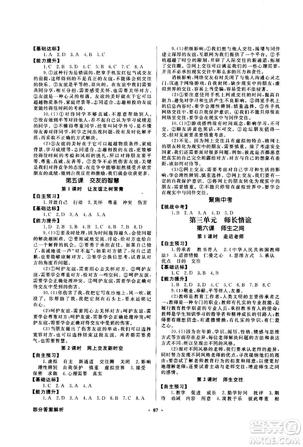 2020年百年學典同步導學與優(yōu)化訓練中國道德與法治七年級上冊人教版答案