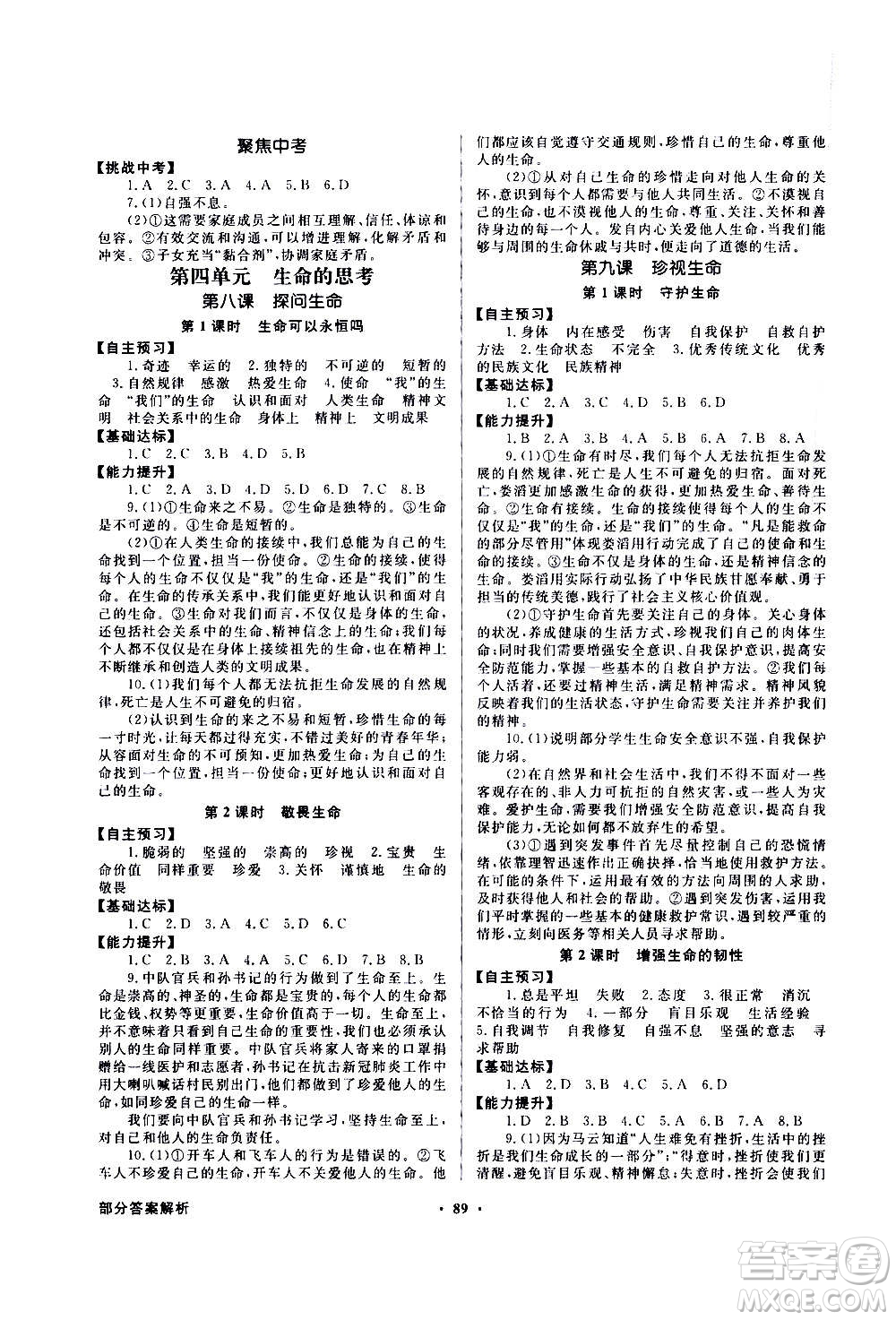 2020年百年學典同步導學與優(yōu)化訓練中國道德與法治七年級上冊人教版答案