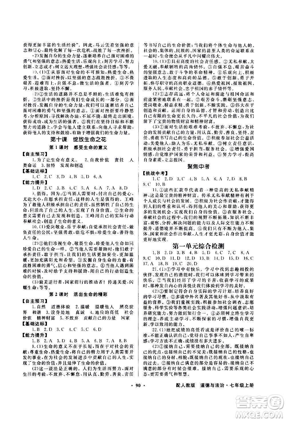 2020年百年學典同步導學與優(yōu)化訓練中國道德與法治七年級上冊人教版答案