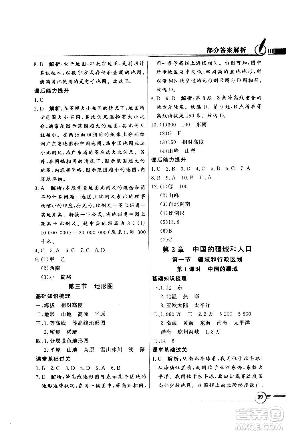 2020年百年學(xué)典同步導(dǎo)學(xué)與優(yōu)化訓(xùn)練地理七年級(jí)上冊中圖版答案