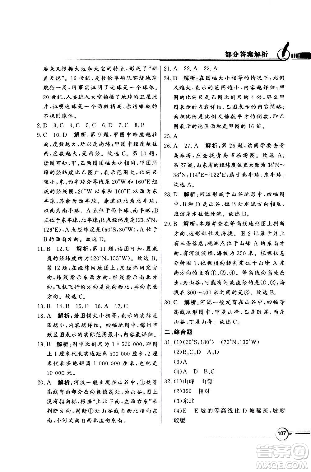 2020年百年學(xué)典同步導(dǎo)學(xué)與優(yōu)化訓(xùn)練地理七年級(jí)上冊中圖版答案