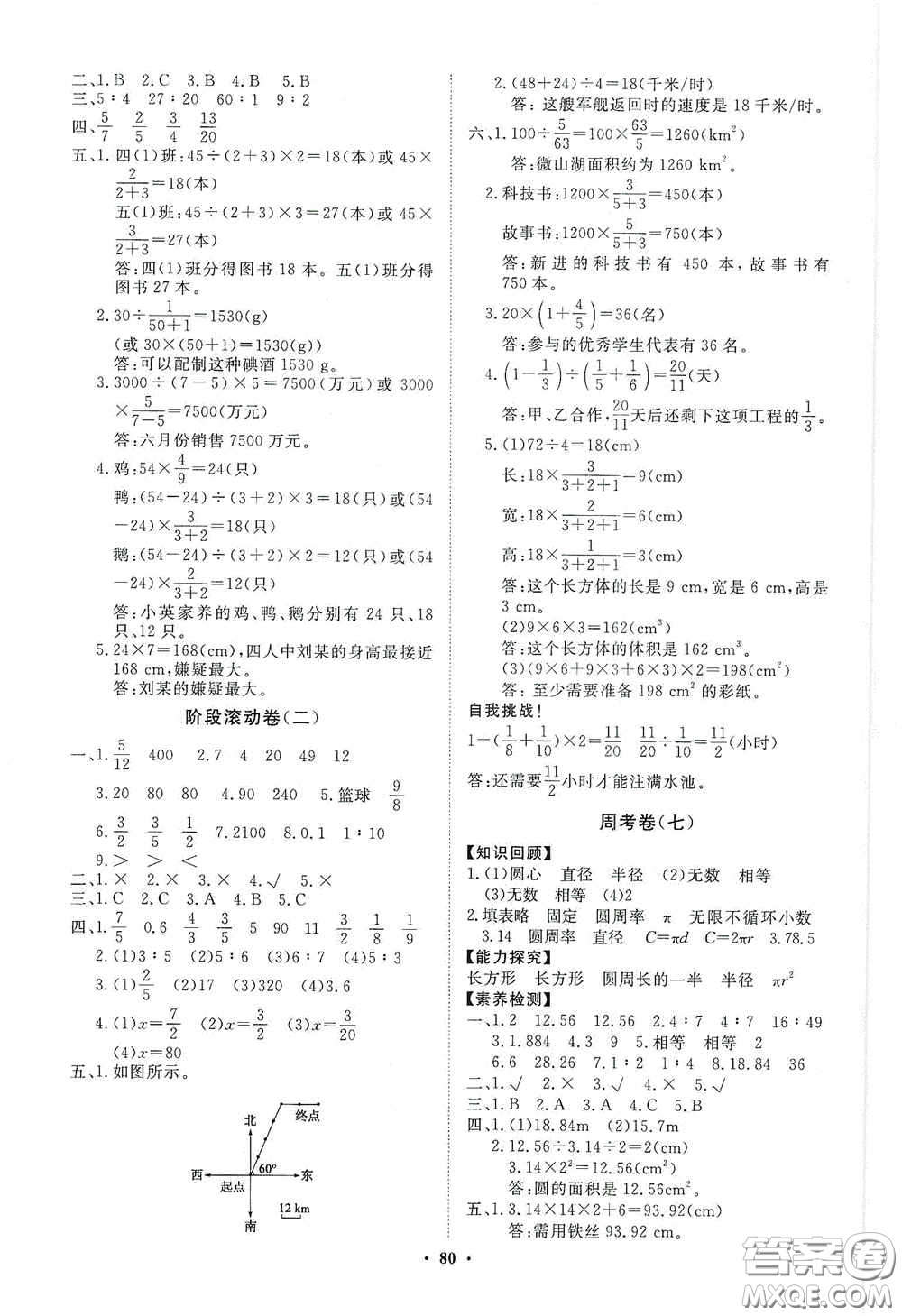 山東教育出版社2020小學同步練習冊分層卷六年級數學上冊人教版答案