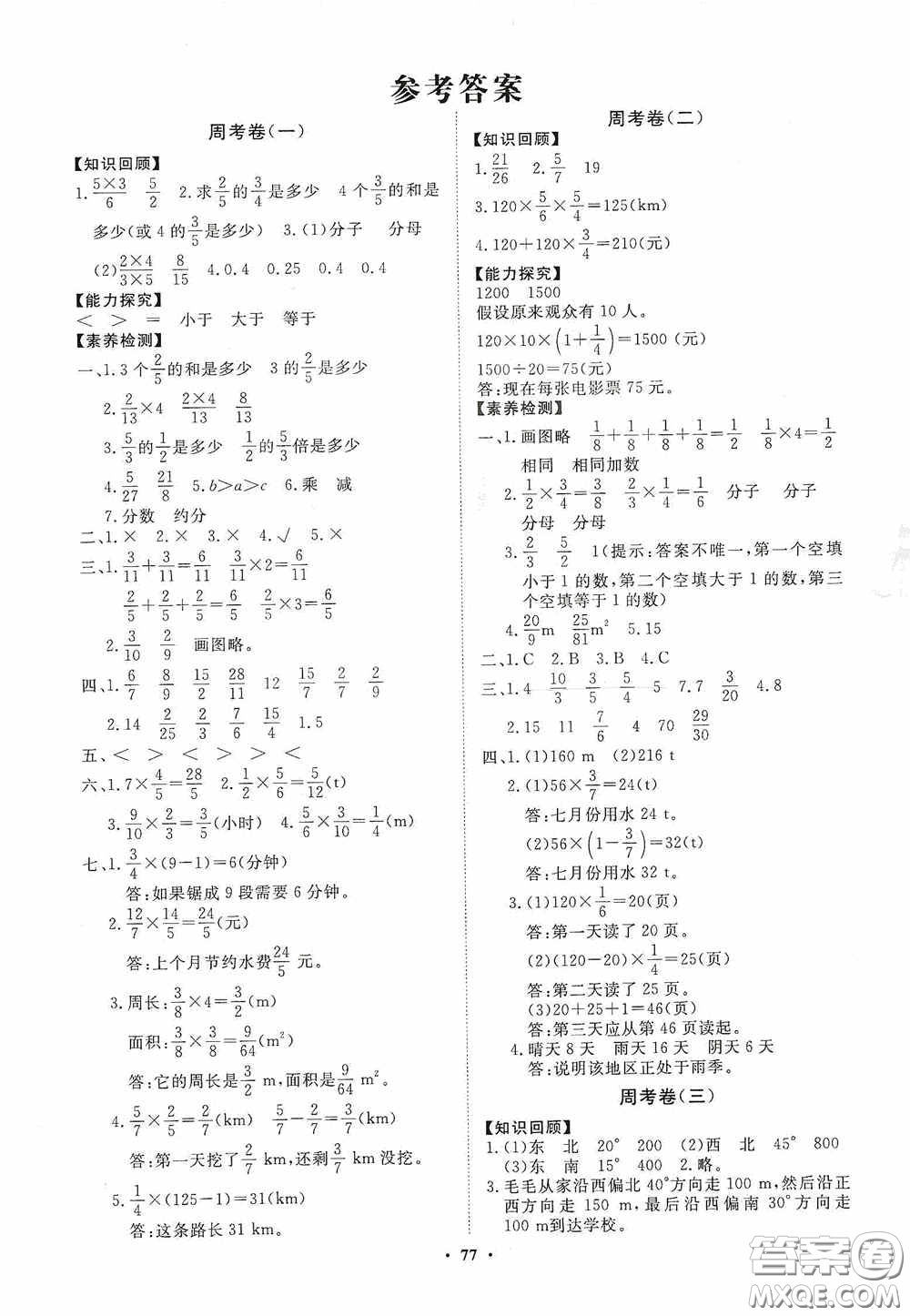 山東教育出版社2020小學同步練習冊分層卷六年級數學上冊人教版答案