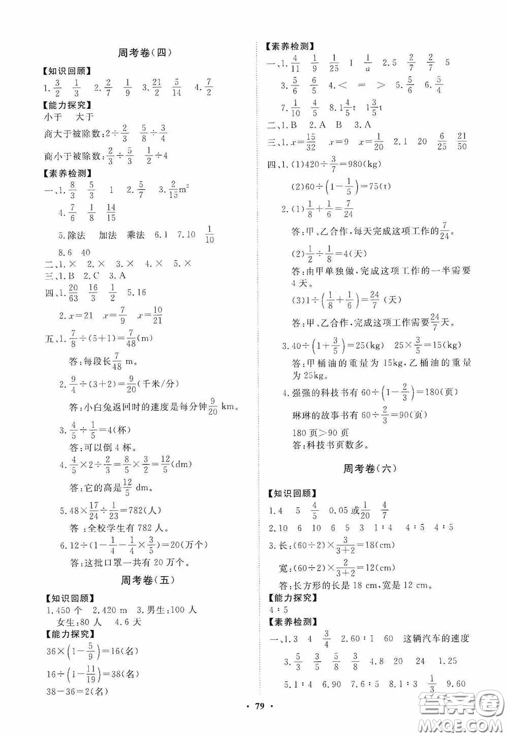 山東教育出版社2020小學同步練習冊分層卷六年級數學上冊人教版答案