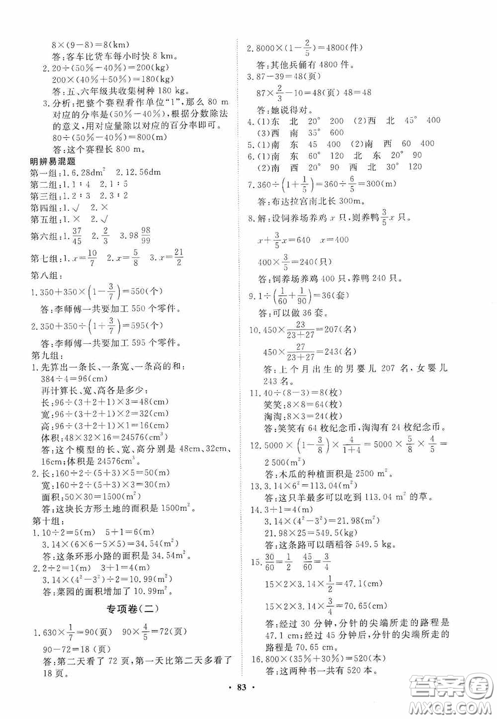 山東教育出版社2020小學同步練習冊分層卷六年級數學上冊人教版答案