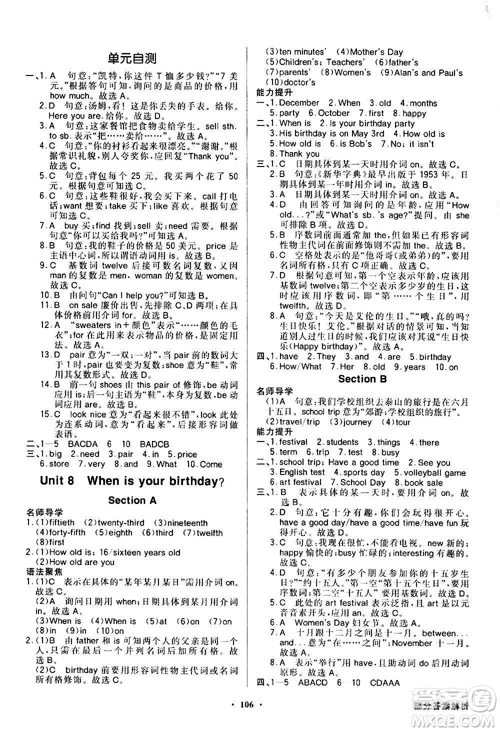 2020年百年學典同步導學與優(yōu)化訓練英語七年級上冊人教版答案