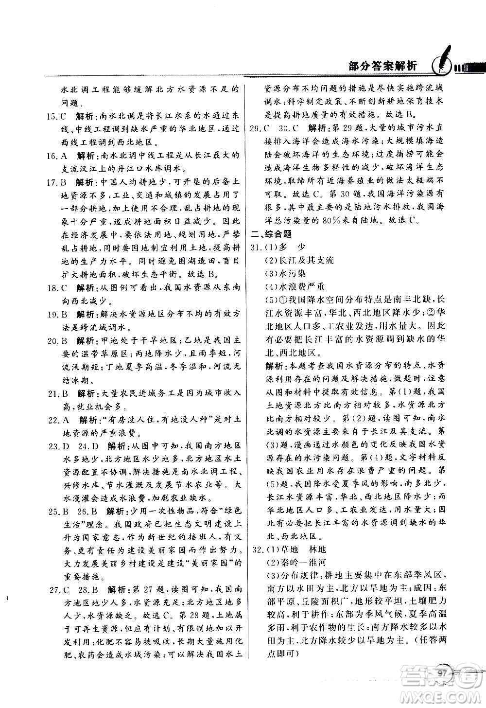 2020年百年學(xué)典同步導(dǎo)學(xué)與優(yōu)化訓(xùn)練地理八年級(jí)上冊(cè)粵人民版答案