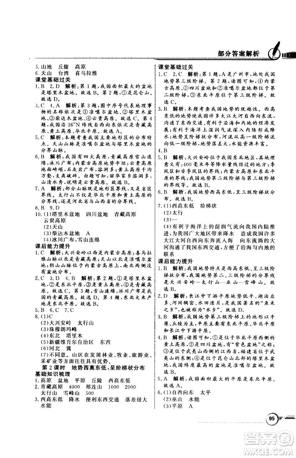 2020年百年學(xué)典同步導(dǎo)學(xué)與優(yōu)化訓(xùn)練地理八年級上冊人教版答案