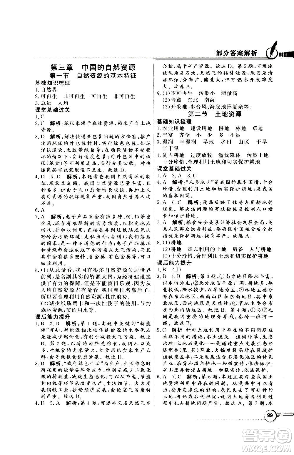 2020年百年學(xué)典同步導(dǎo)學(xué)與優(yōu)化訓(xùn)練地理八年級上冊人教版答案